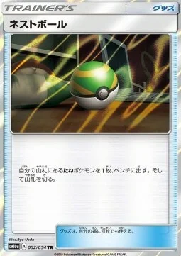 Nest Ball — GG End