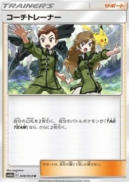 Coach Trainer — GG End