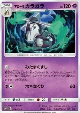 Alolan Marowak — GG End