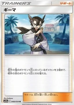 Grimsley — GG End