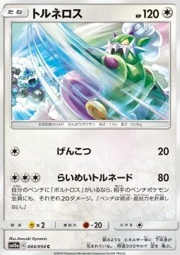 Tornadus — GG End