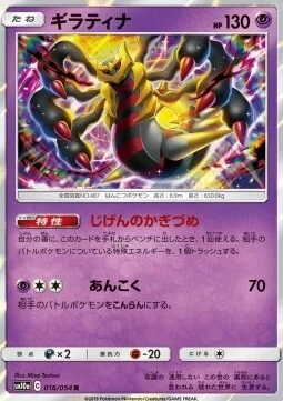 Giratina — GG End
