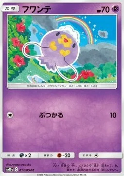 Drifloon — GG End