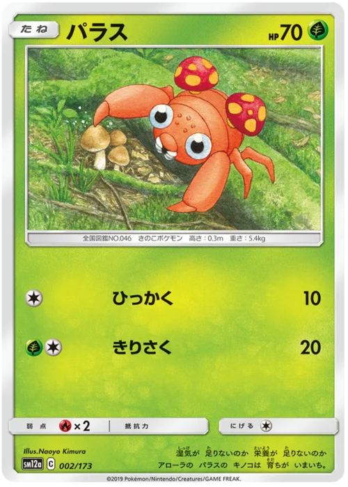 Paras — Tag Team GX: Tag All Stars