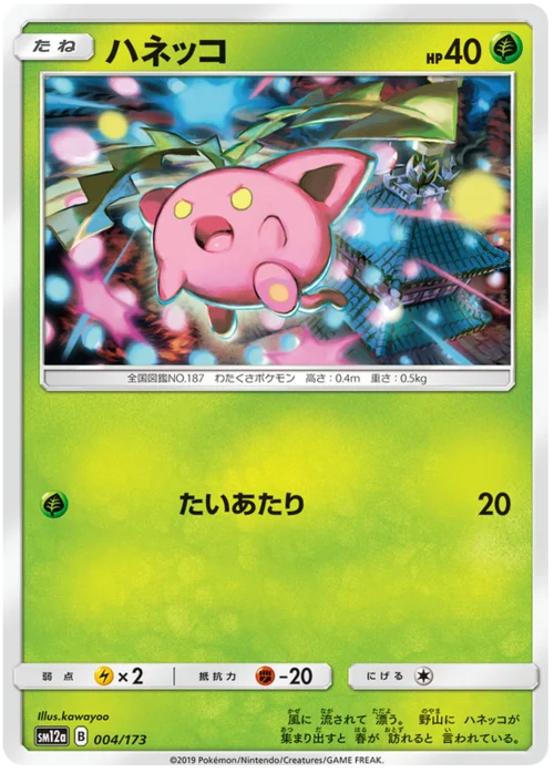 Hoppip — Tag Team GX: Tag All Stars
