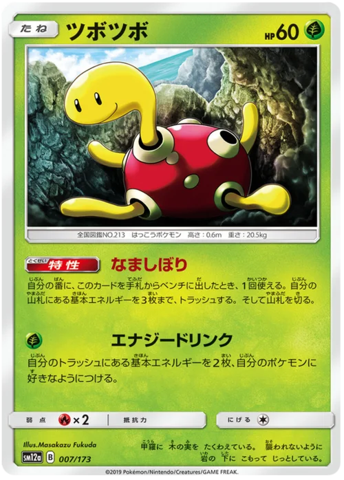 Shuckle — Tag Team GX: Tag All Stars