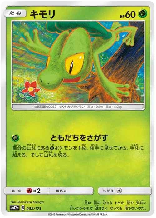 Treecko — Tag Team GX: Tag All Stars