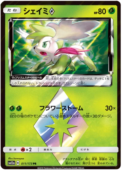 Shaymin ◇ — Tag Team GX: Tag All Stars