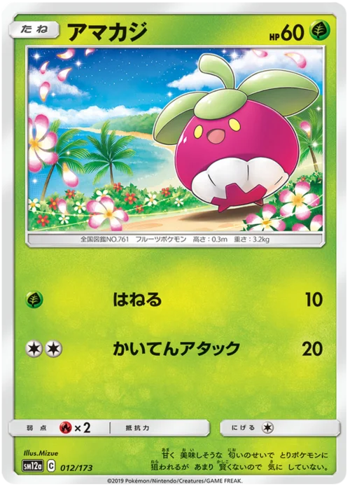 Bounsweet — Tag Team GX: Tag All Stars