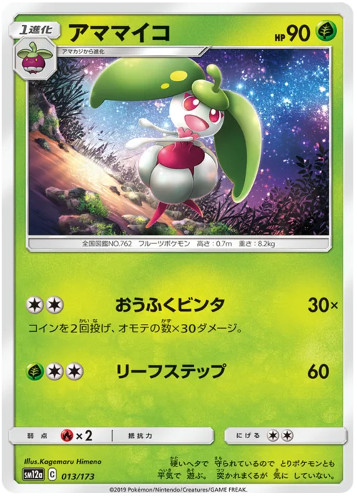 Steenee — Tag Team GX: Tag All Stars