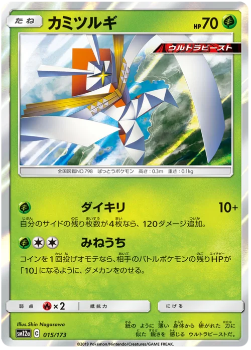Kartana — Tag Team GX: Tag All Stars