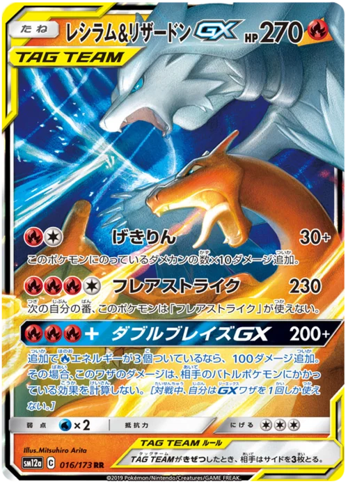 Reshiram & Charizard GX — Tag Team GX: Tag All Stars