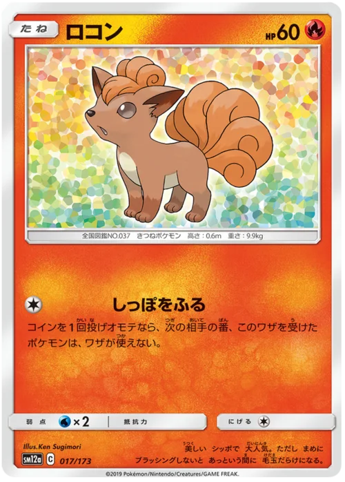Vulpix — Tag Team GX: Tag All Stars
