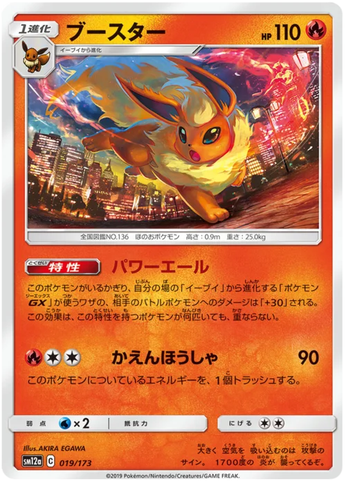 Flareon — Tag Team GX: Tag All Stars