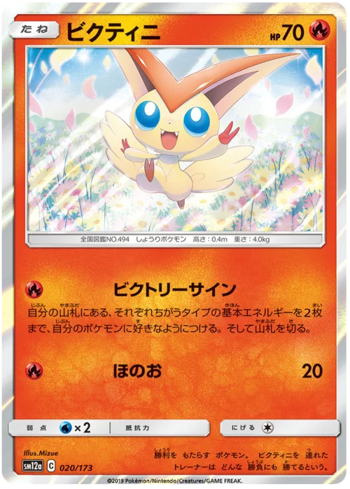 Victini — Tag Team GX: Tag All Stars