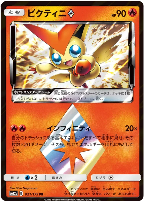 Victini ◇ Prism Star — Tag Team GX: Tag All Stars