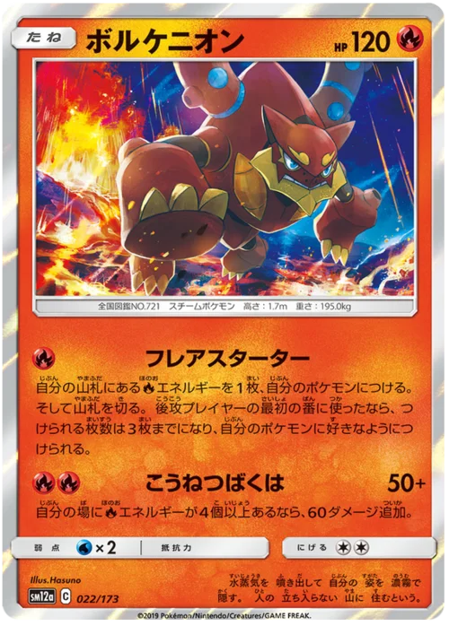 Volcanion — Tag Team GX: Tag All Stars