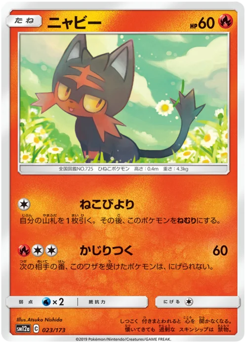 Litten — Tag Team GX: Tag All Stars