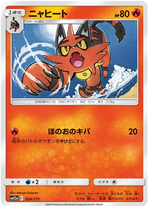 Torracat — Tag Team GX: Tag All Stars