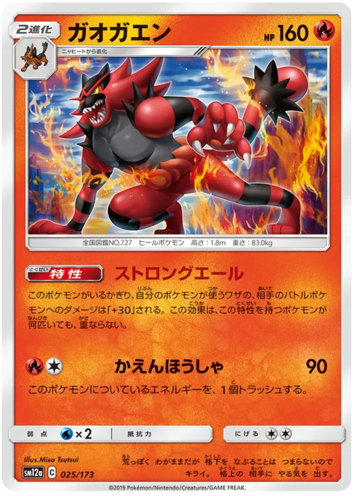 Incineroar — Tag Team GX: Tag All Stars