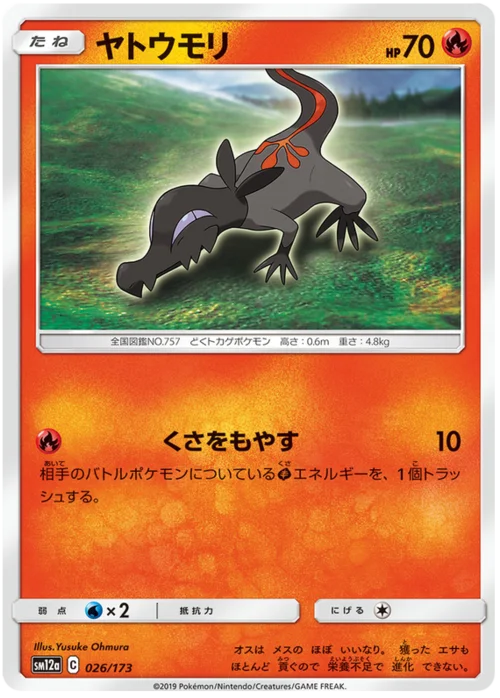 Salandit — Tag Team GX: Tag All Stars