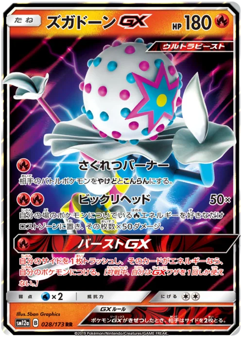 Blacephalon GX — Tag Team GX: Tag All Stars