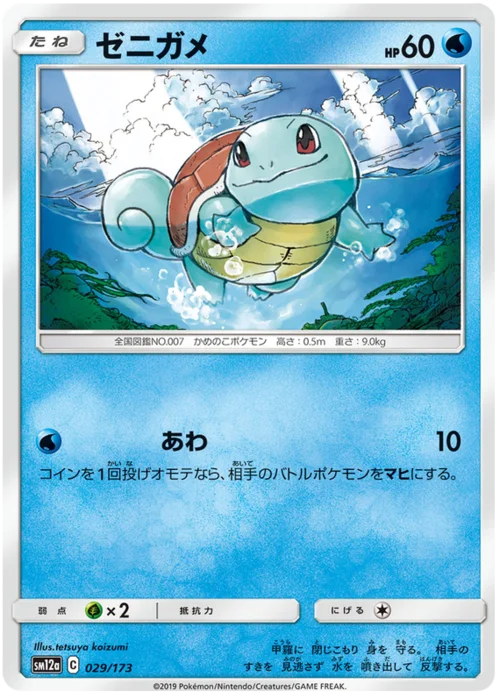 Squirtle — Tag Team GX: Tag All Stars