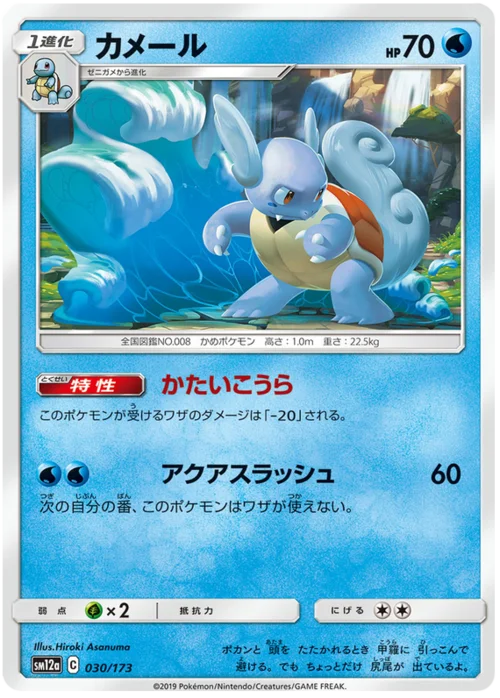 Wartortle — Tag Team GX: Tag All Stars