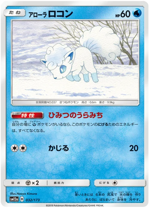 Alolan Vulpix — Tag Team GX: Tag All Stars