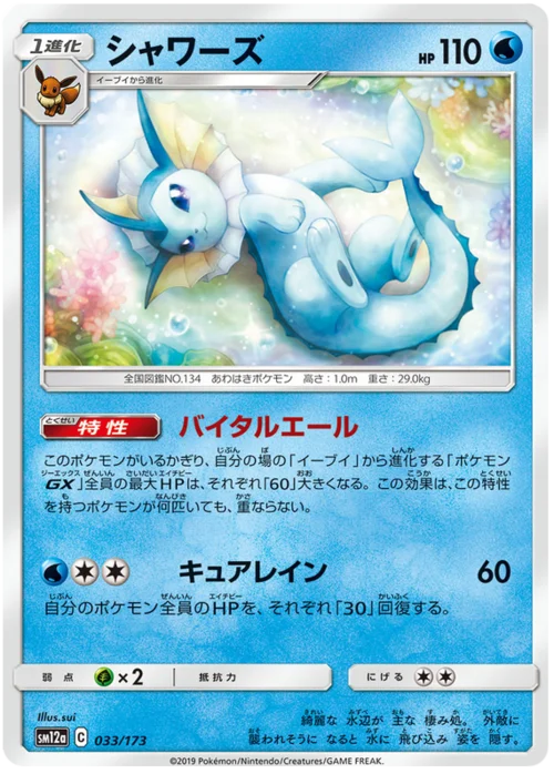 Vaporeon — Tag Team GX: Tag All Stars