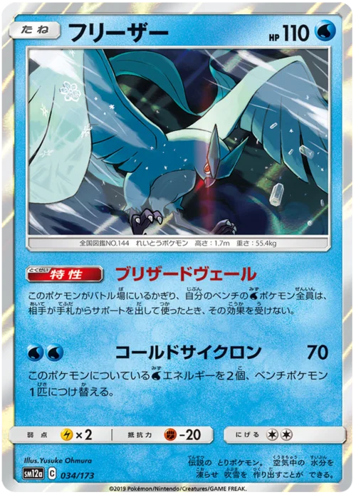 Articuno — Tag Team GX: Tag All Stars