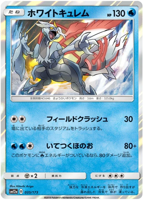 White Kyurem — Tag Team GX: Tag All Stars