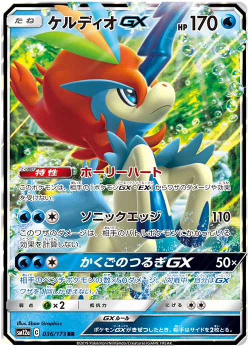 Keldeo GX — Tag Team GX: Tag All Stars