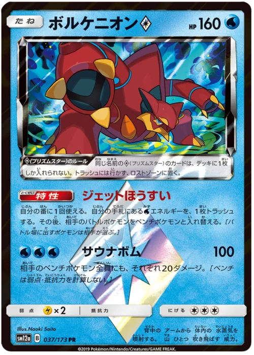 Volcanion ◇ Prism Star — Tag Team GX: Tag All Stars