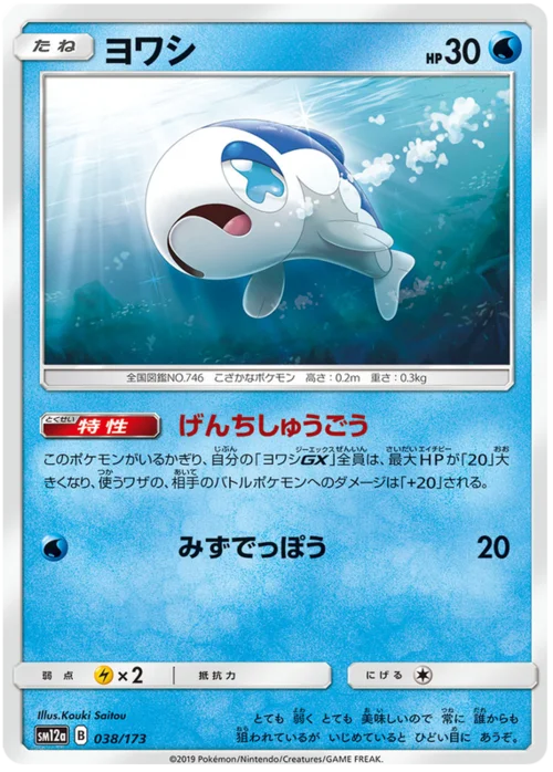 Wishiwashi — Tag Team GX: Tag All Stars