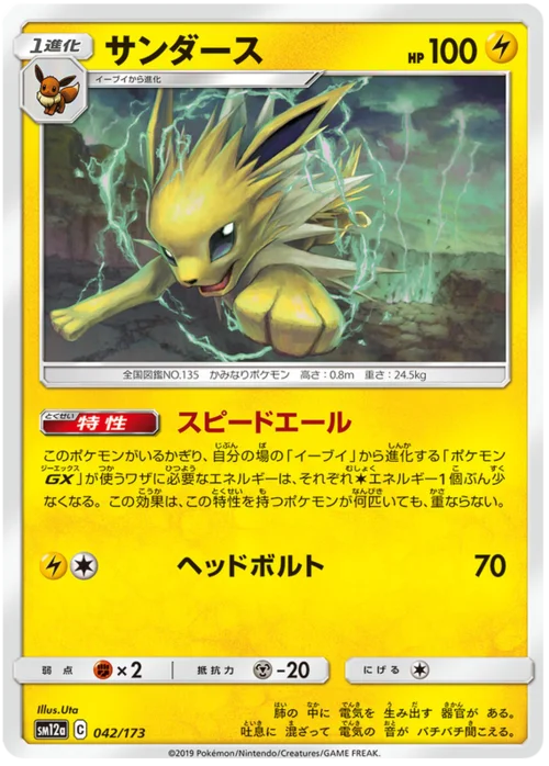 Jolteon — Tag Team GX: Tag All Stars
