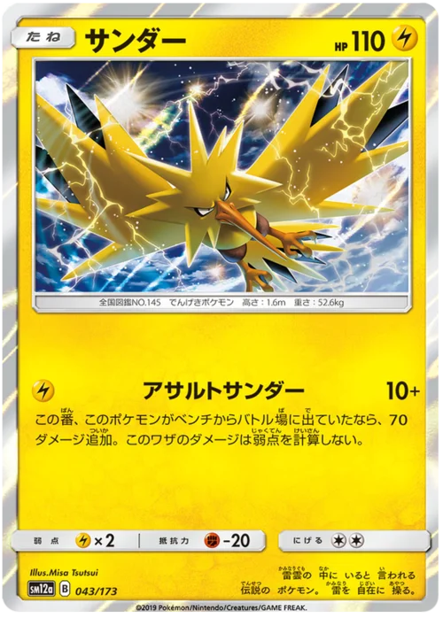 Zapdos — Tag Team GX: Tag All Stars