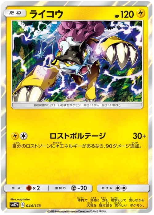Raikou — Tag Team GX: Tag All Stars