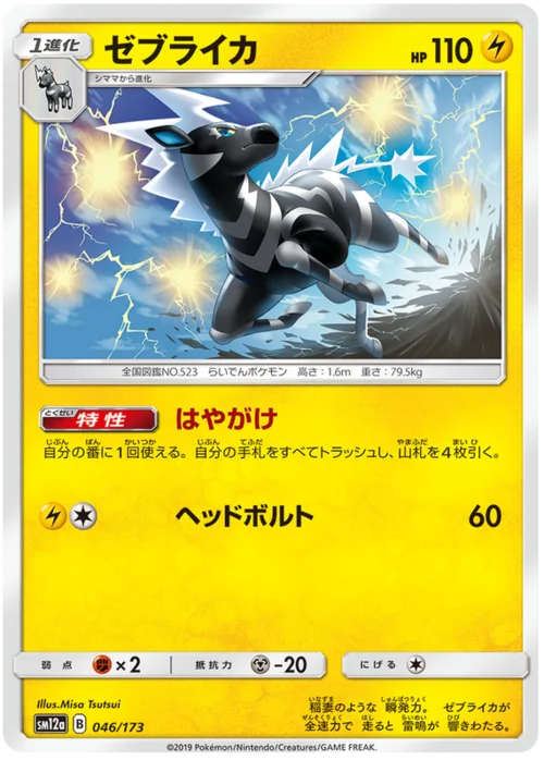 Zebstrika — Tag Team GX: Tag All Stars