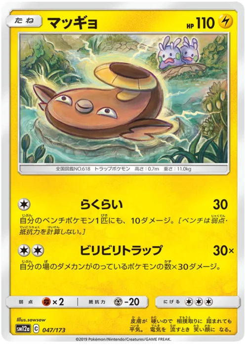 Stunfisk — Tag Team GX: Tag All Stars