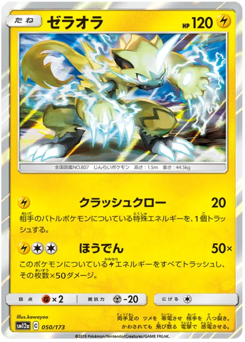 Zeraora — Tag Team GX: Tag All Stars
