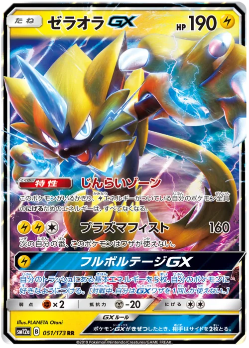 Zeraora GX — Tag Team GX: Tag All Stars