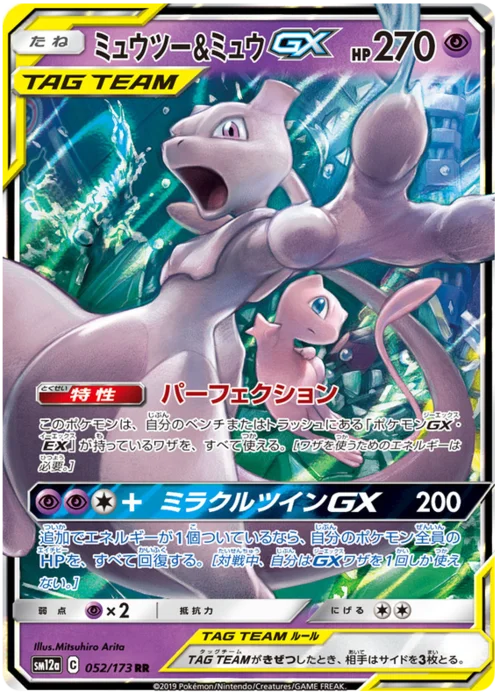 Mewtwo & Mew GX — Tag Team GX: Tag All Stars