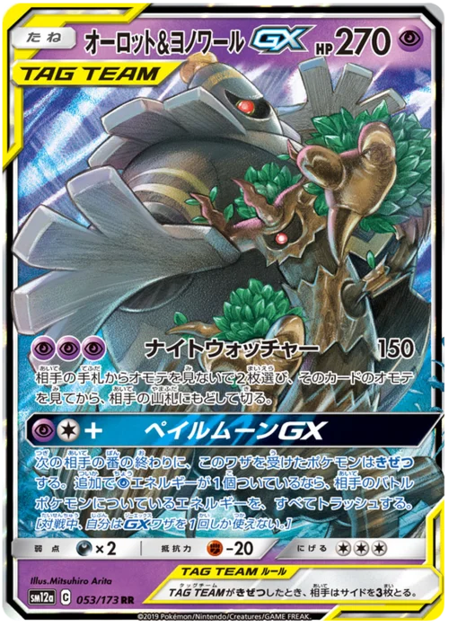 Trevenant & Dusknoir GX — Tag Team GX: Tag All Stars