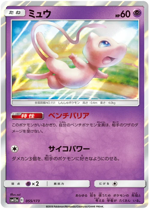 Mew — Tag Team GX: Tag All Stars