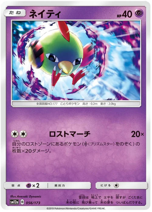 Natu — Tag Team GX: Tag All Stars