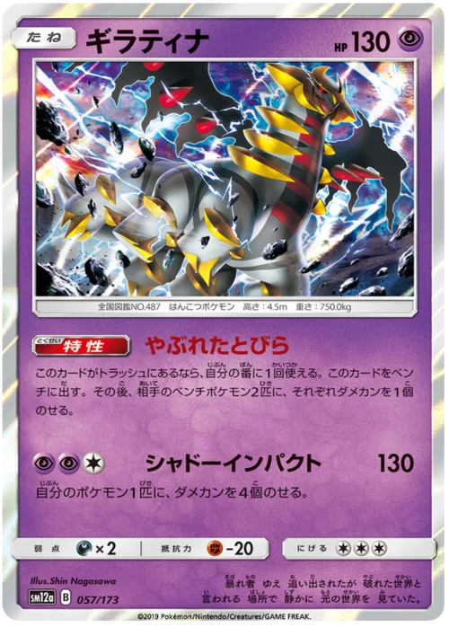Giratina — Tag Team GX: Tag All Stars