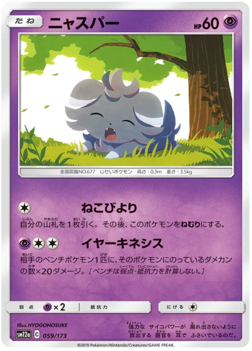 Espurr — Tag Team GX: Tag All Stars
