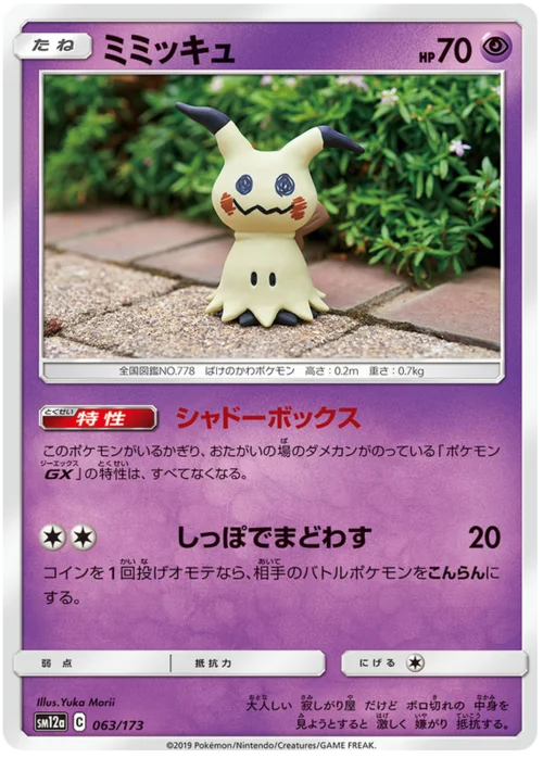 Mimikyu — Tag Team GX: Tag All Stars