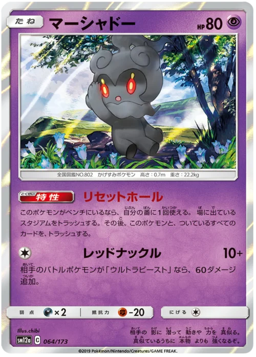 Marshadow — Tag Team GX: Tag All Stars